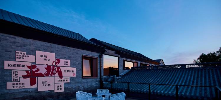 漫云合院民宿(大同古城东南邑店)图片