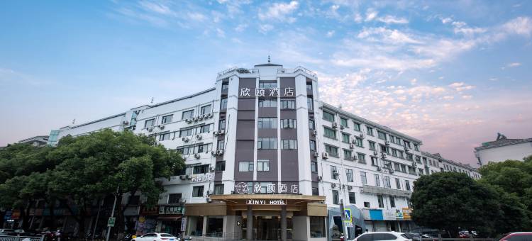 欣颐酒店(衢州水亭门国金中心店)图片