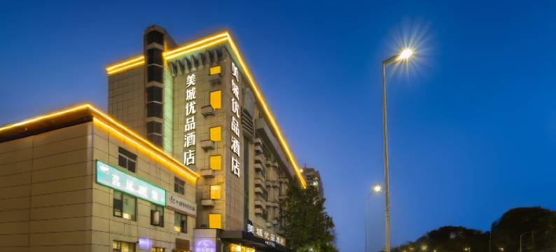 美城优品酒店(郑州探十里陇海西路地铁站店)图片
