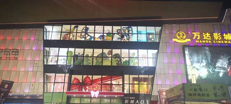 邯郸陌野影宿(万达广场店)图片