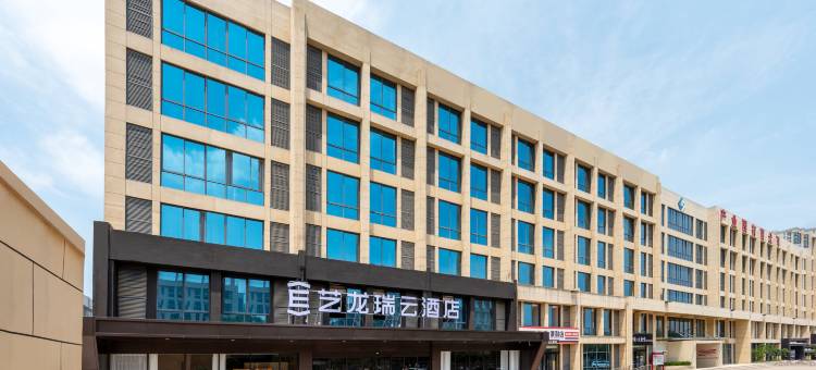 艺龙瑞云酒店(郑州南三环投控智慧物流产业园区店)图片
