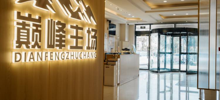 巅峰主场电竞酒店(唐山北站店)图片