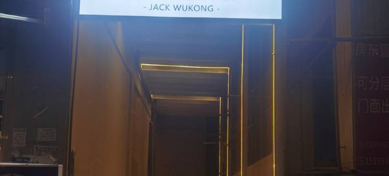 景洪杰克悟空青旅(曼城公园勐泐大佛寺店)图片