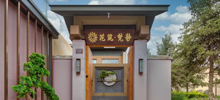 花筑·梵静民宿(武威步行商业街文庙店)图片