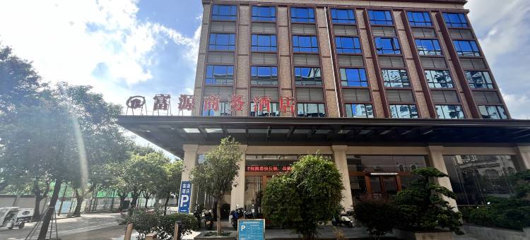 中山富源商务酒店(大涌镇红博城店)图片