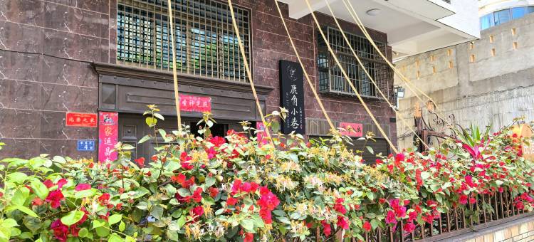 平潭鹿角小巷雅舍民宿图片