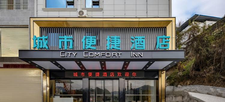 城市便捷酒店(田林汽车总站店)图片