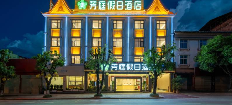 景谷芳庭假日酒店图片