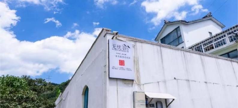 苏州太湖东山无忧谷民宿图片