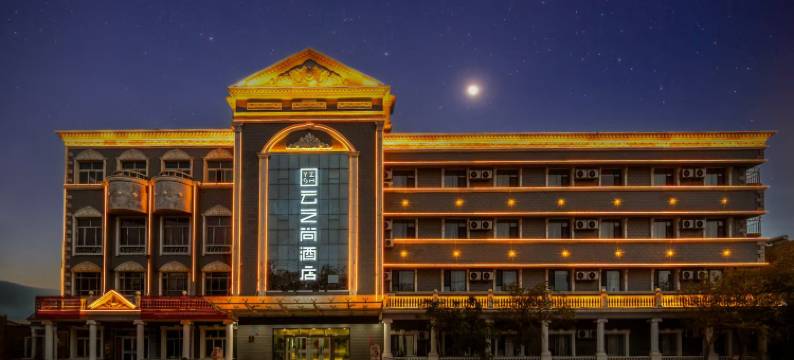 云之尚酒店(吐鲁番鄯善火车站镇吐哈油田店)图片