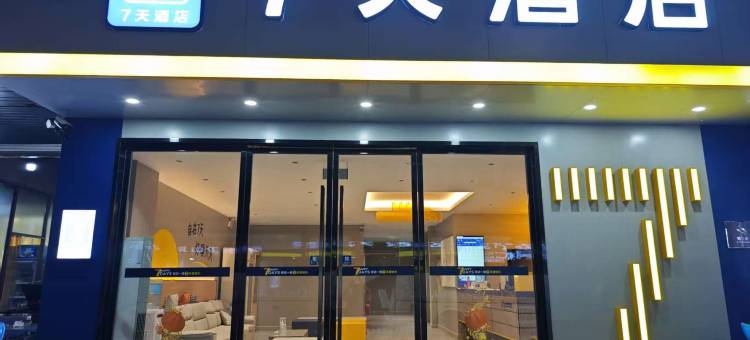 7天连锁酒店(赤水贵福金街店)图片