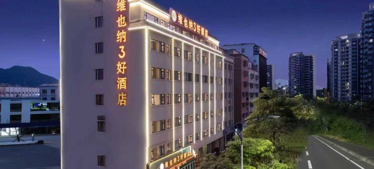 维也纳3好酒店(松山湖华为万科店)图片