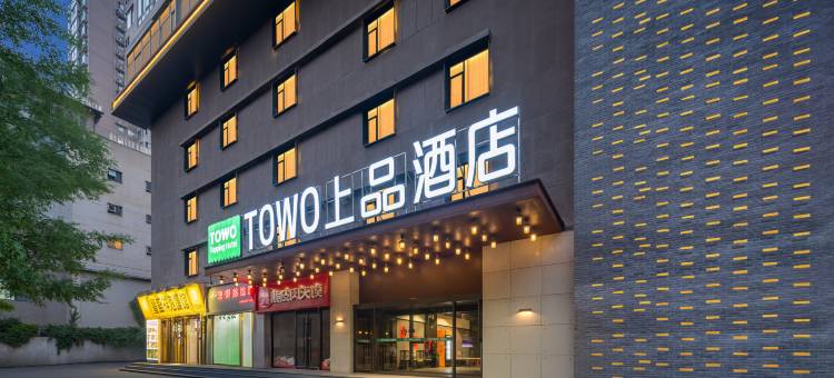 西安•TOWO｜Topping Hotel上品酒店(明城墙安定门地铁站店)图片