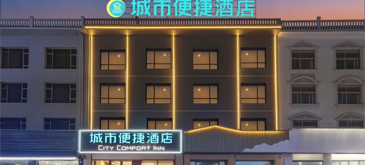 城市便捷酒店(潜江中心城龙虾街店)图片