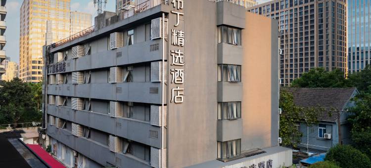 布丁精选酒店(杭州武林广场西湖文化广场地铁站店)图片