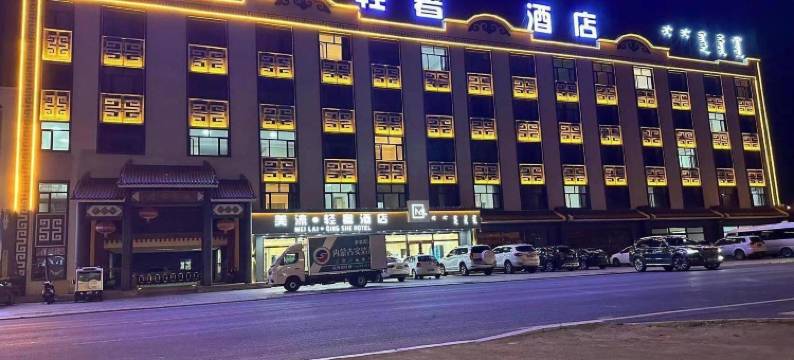 多伦美涞轻奢酒店图片