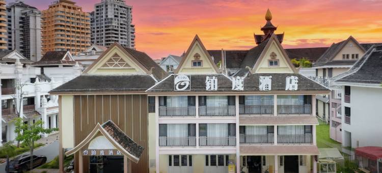 勐腊铂度酒店(南腊河星光夜市店)图片