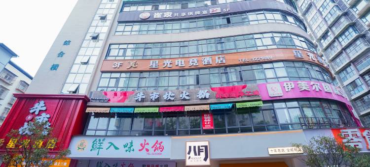 星光电竞酒店(图腾广场店)图片