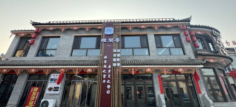 大阳古镇临阁居图片