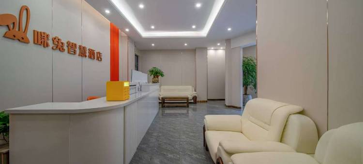 咪兔智慧酒店(合肥四中省政府店)图片