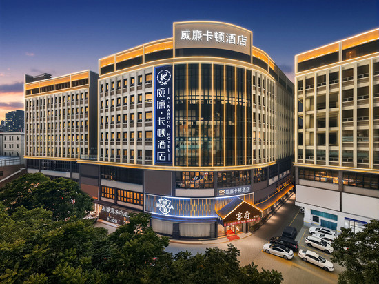 威廉·卡顿酒店(广州永泰地铁站安华汇店)