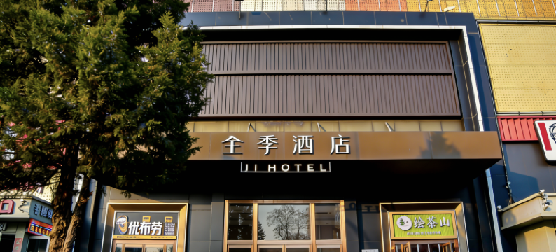 全季酒店(北京亚运村鸟巢店)图片
