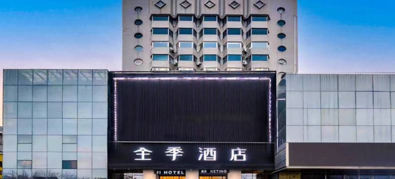 全季酒店(西安南门明城墙店)图片