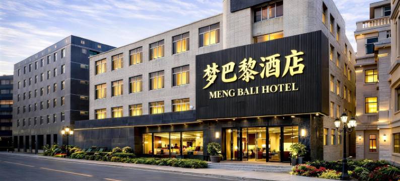 饶平•梦巴黎MEADOWREST•SERENEWELL•静享雅适酒店(唐商凤凰湾店)图片