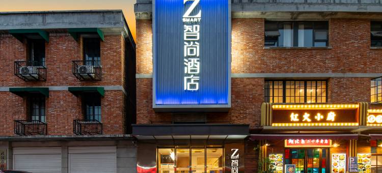 智尚酒店(武汉江汉路步行街江滩店)图片