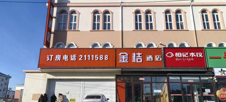 金桔酒店(齐齐哈尔南站第一医院南院店)图片