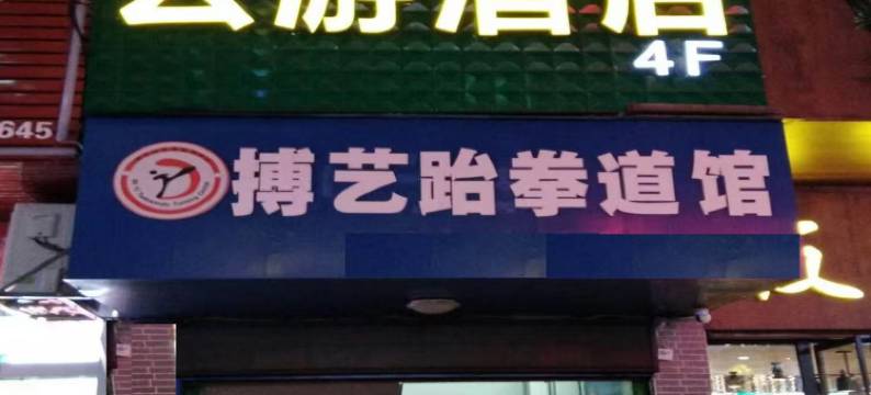衡阳云游酒店图片