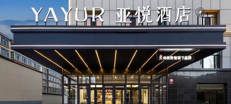 亚悦酒店(乌兰察布商都祥和广场店)图片