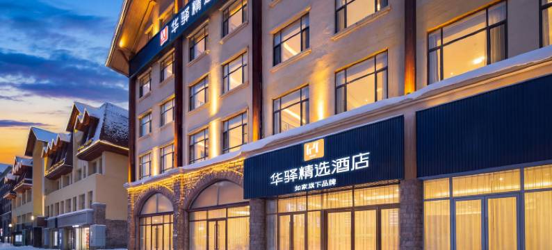 华驿•精选｜SELECTIVE•FASHION设计酒店(长白山北坡集散中心店)图片