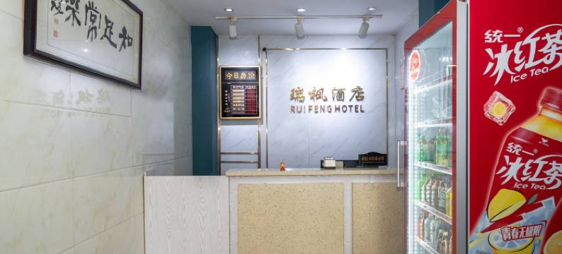瑞枫酒店(高铁南站长沙大道地铁站店)图片