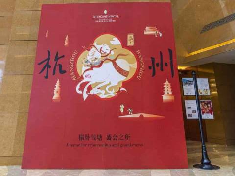 杭州洲际酒店图片