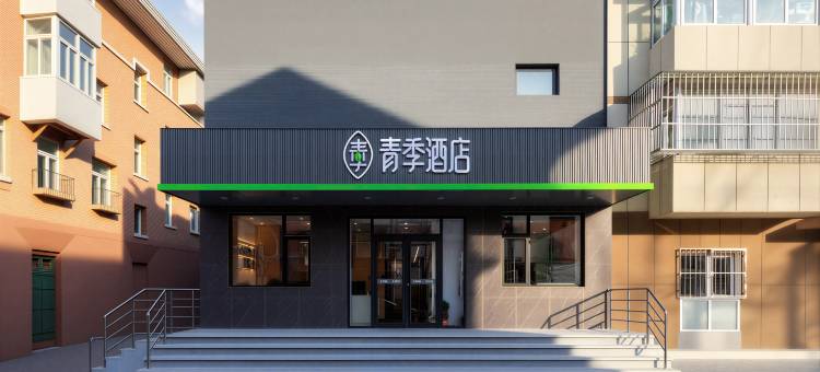 青季酒店(北京前门天桥店)图片