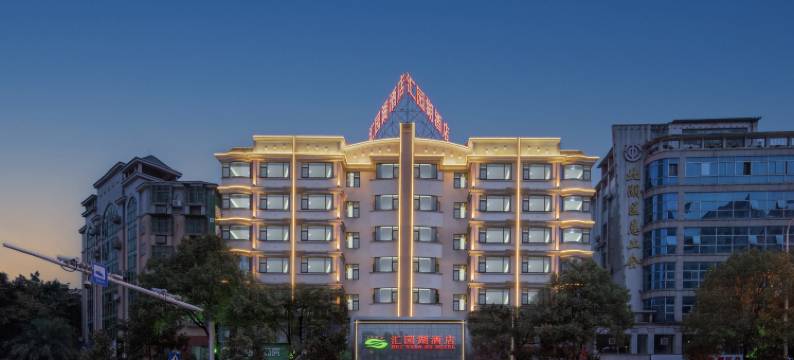 郴州汇园湖酒店(第一人民医院南院五岭广场店)图片