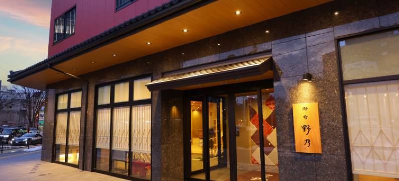 天然温泉 越前之汤 御宿 野乃福井(多美迎・御宿野乃 酒店集团)(Natural Hot Spring Echizen no Yu Onyado Nono Fukui)图片