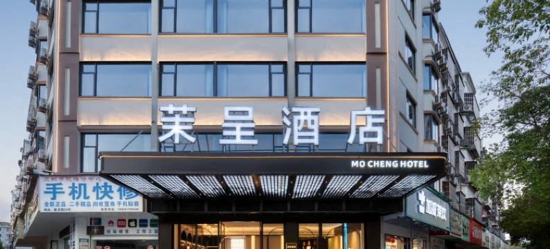 义乌茉呈酒店(万达广场稠江地铁站店)图片