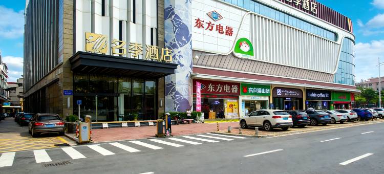 名季酒店(广州亚运城店)图片