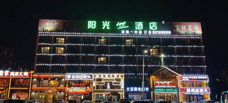 阳光100酒店(吉林一中店)图片