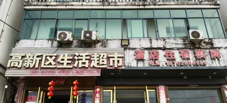 雅客居酒店图片