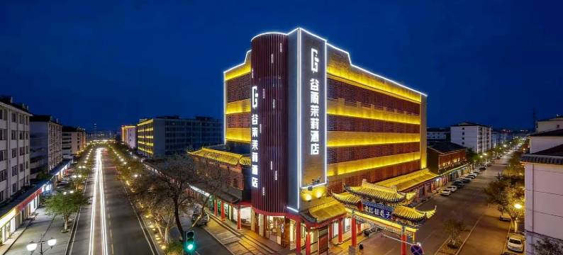 中卫谷雨茉莉酒店(鼓楼向阳步行街店)图片