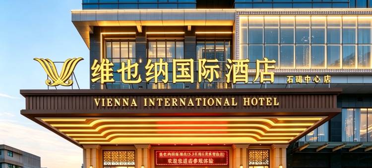 维也纳国际酒店(东莞石碣中心店)图片