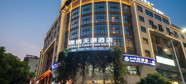 锦绣天源酒店(邵阳高铁站店)图片