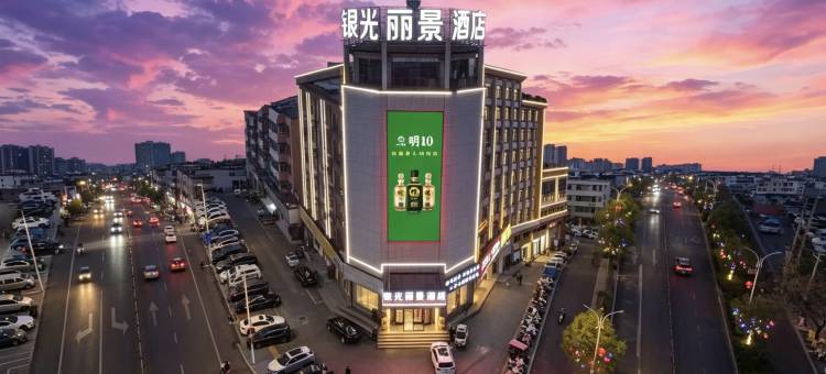 银光丽景酒店(市政府中央商场店)图片