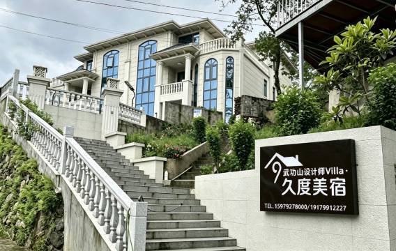 设计师Villa•久度美宿(萍乡武功山风景名胜区管委会店)图片