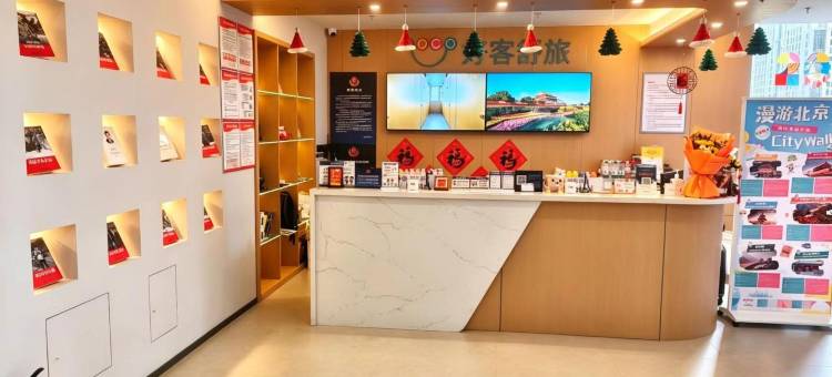 hoco好客舒旅酒店(北京国贸建国门地铁站店)图片