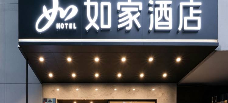 如家酒店·neo(西安钟楼永宁门地铁站店)图片