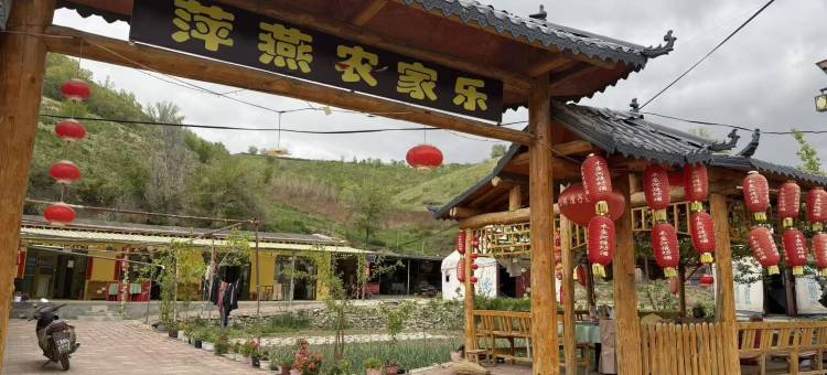 木垒平燕农家乐图片